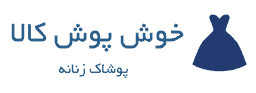 خوش استایل | فروشگاه تخصصی پیراهن ساحلی تونیک ، سارافون و انواع پوشاک زنانه نخی وارداتی