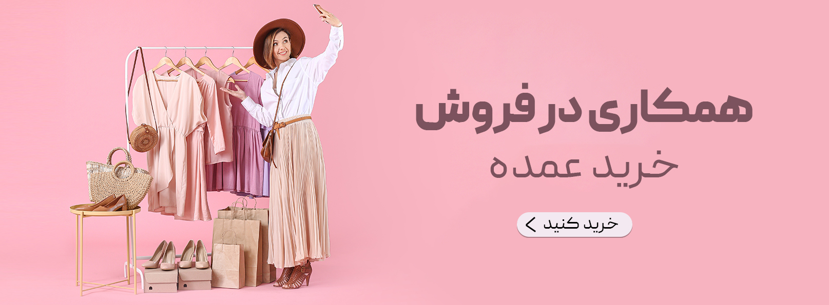 همکاری در فروش